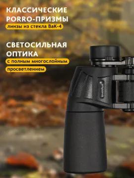 Бинокль Levenhuk New Sherman BASE 7x50, изображение 15