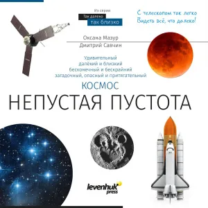 Телескоп Levenhuk Discovery Spark 809 EQ с книгой, изображение 4