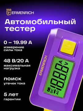Тестер автомобильный Ermenrich Zing CT30, изображение 8