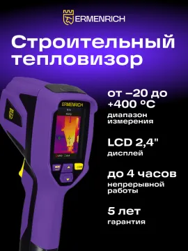 Тепловизор строительный Ermenrich Seek TV55, изображение 12