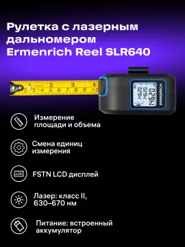 Рулетка с лазерным дальномером Ermenrich Reel SLR640, синий, изображение 9
