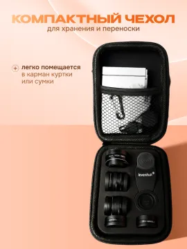 Набор объективов для смартфона Levenhuk Lens S10, изображение 11