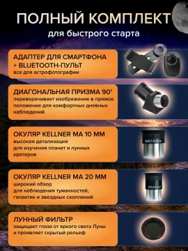 Фототелескоп Levenhuk Kelvin Nova PLUS MAK 70/750, изображение 14