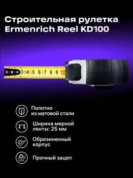 Рулетка Ermenrich Reel KD100, изображение 12