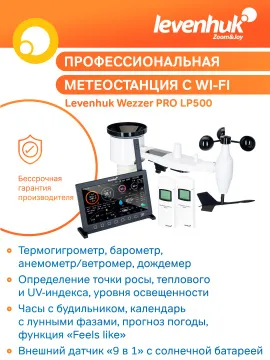 Метеостанция Levenhuk Wezzer PRO LP500, изображение 13