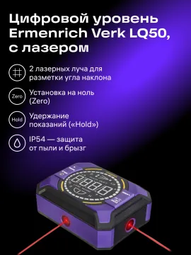 Цифровой уровень Ermenrich Verk LQ50, с лазером, изображение 9