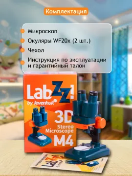 Микроскоп Levenhuk LabZZ M4 стерео, изображение 16