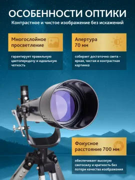 Телескоп Levenhuk New Skyline BASE 70/700 AZ2, изображение 5