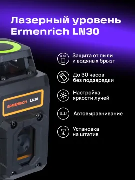 Лазерный уровень Ermenrich PLUS LN30, черный, изображение 16