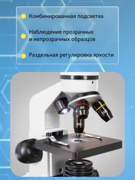 Микроскоп Levenhuk Rainbow 2L, изображение 18