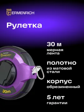 Рулетка Ermenrich Reel SG30, изображение 11
