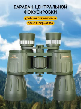 Бинокль Levenhuk Discovery Field 10x50, изображение 18