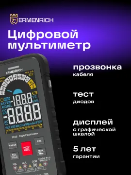 Цифровой мультиметр Ermenrich Zing TC35, изображение 12
