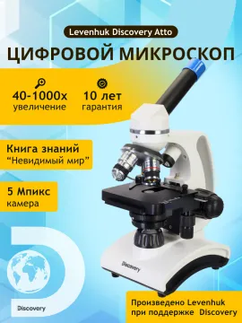 Микроскоп цифровой Levenhuk Discovery Atto Polar с книгой, изображение 16