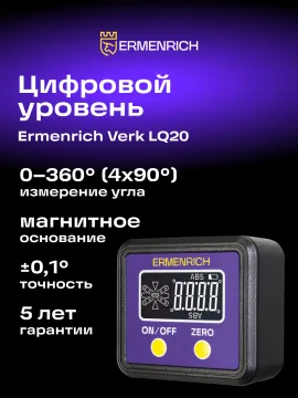 Цифровой уровень Ermenrich Verk LQ20, изображение 11