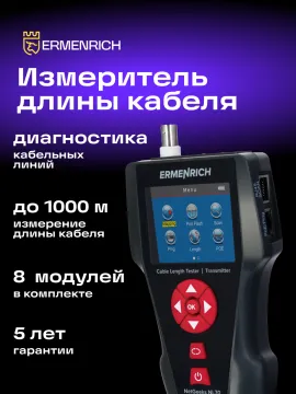 Измеритель длины кабеля Ermenrich NetGeeks NL70, изображение 13