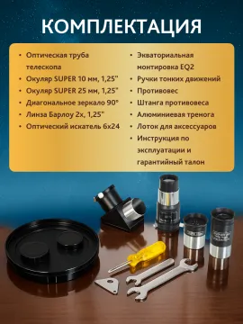 Телескоп Levenhuk New Skyline BASE 70/900 EQ2, изображение 9