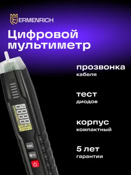 Цифровой мультиметр Ermenrich Zing TC12, изображение 8