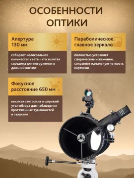 Телескоп Levenhuk New Skyline PLUS 130/650 SQ2, изображение 5