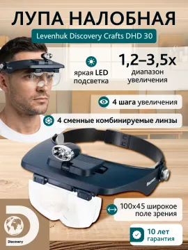 Лупа налобная Levenhuk Discovery Crafts DHD 30, изображение 13