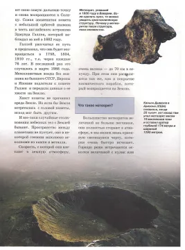 Звезды. Детская энциклопедия Levenhuk, изображение 2