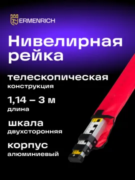 Комплект инструментов Ermenrich GeoTrio PLUS, изображение 24
