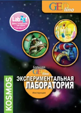 LabZZ! Большая экспериментальная лаборатория, изображение 9