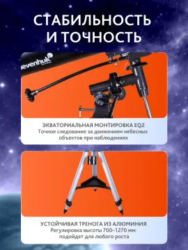 Телескоп Levenhuk Skyline PLUS 130S, изображение 20