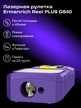 Лазерная рулетка Ermenrich Reel PLUS GS40, изображение 9