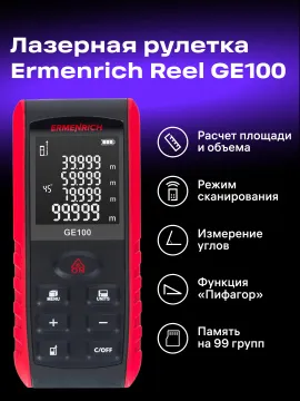 Лазерная рулетка Ermenrich Reel PRO GE100, изображение 8