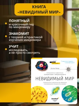 Микроскоп Levenhuk Discovery Centi 01 с книгой, изображение 19