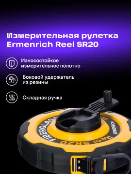 Рулетка Ermenrich Reel SR20, изображение 7