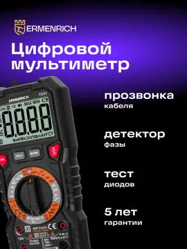 Цифровой мультиметр Ermenrich Zing TC21, изображение 8