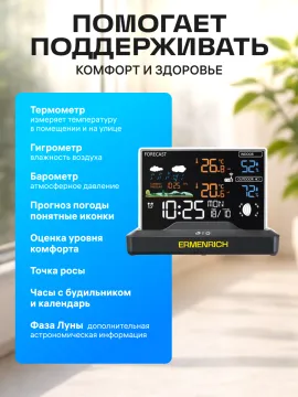 Метеостанция Ermenrich Report WR40, изображение 16