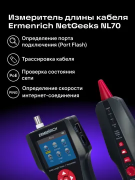 Измеритель длины кабеля Ermenrich NetGeeks NL70, изображение 15