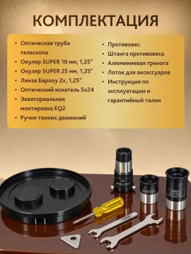 Телескоп Levenhuk New Skyline PLUS 114/900 EQ2, изображение 9
