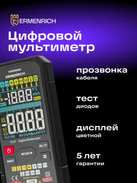 Цифровой мультиметр Ermenrich Zing TC27, изображение 10