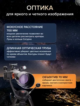 Фототелескоп Levenhuk Kelvin Nova PLUS 70/700, изображение 14