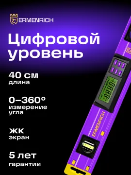 Цифровой уровень Ermenrich Verk LY40, изображение 9