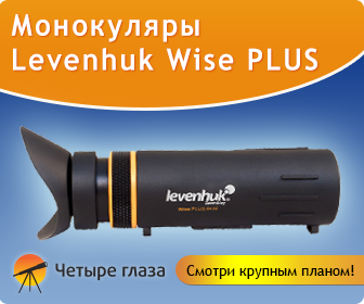 Монокуляры Levenhuk Wise PLUS